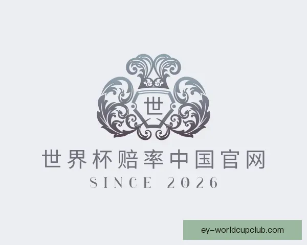 关于世界杯赔率中国官网